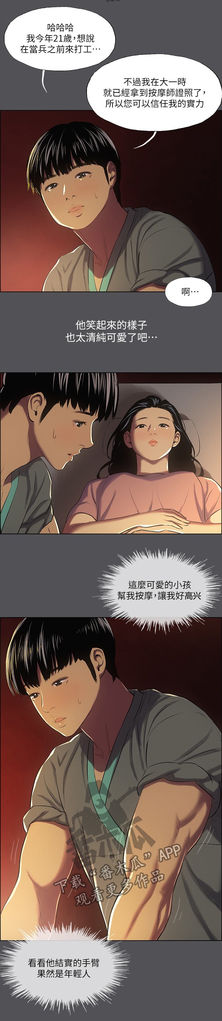 第45章：我要精油按摩