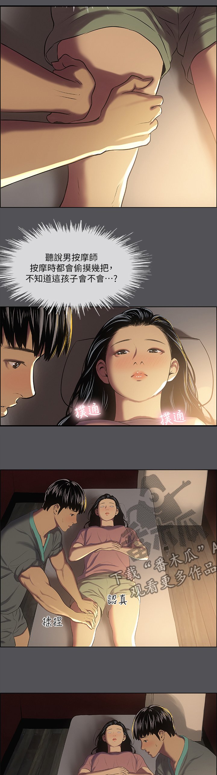 第45章：我要精油按摩
