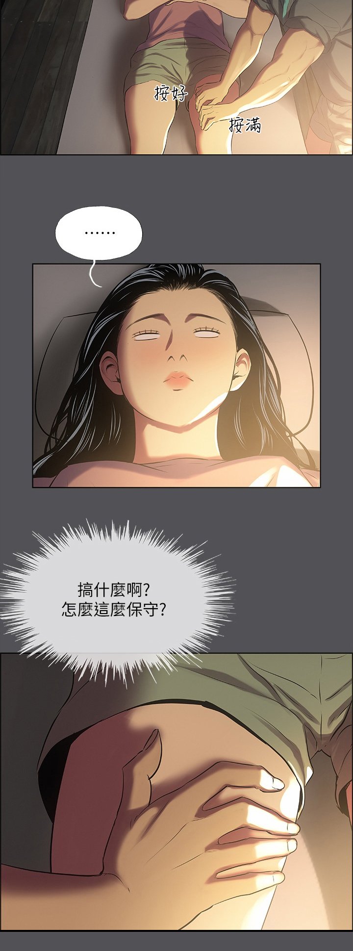 第45章：我要精油按摩