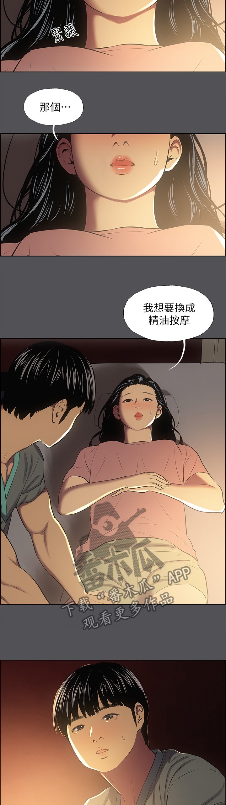 第45章：我要精油按摩