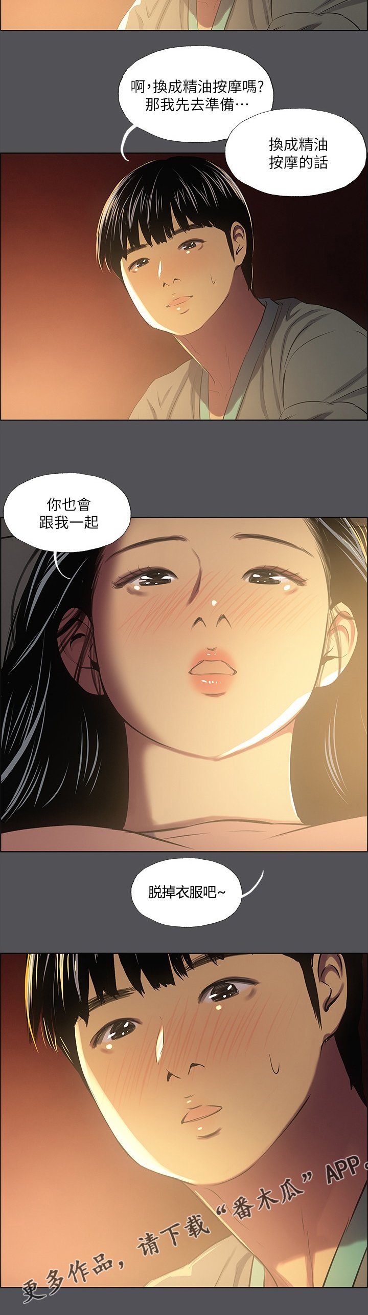 第45章：我要精油按摩
