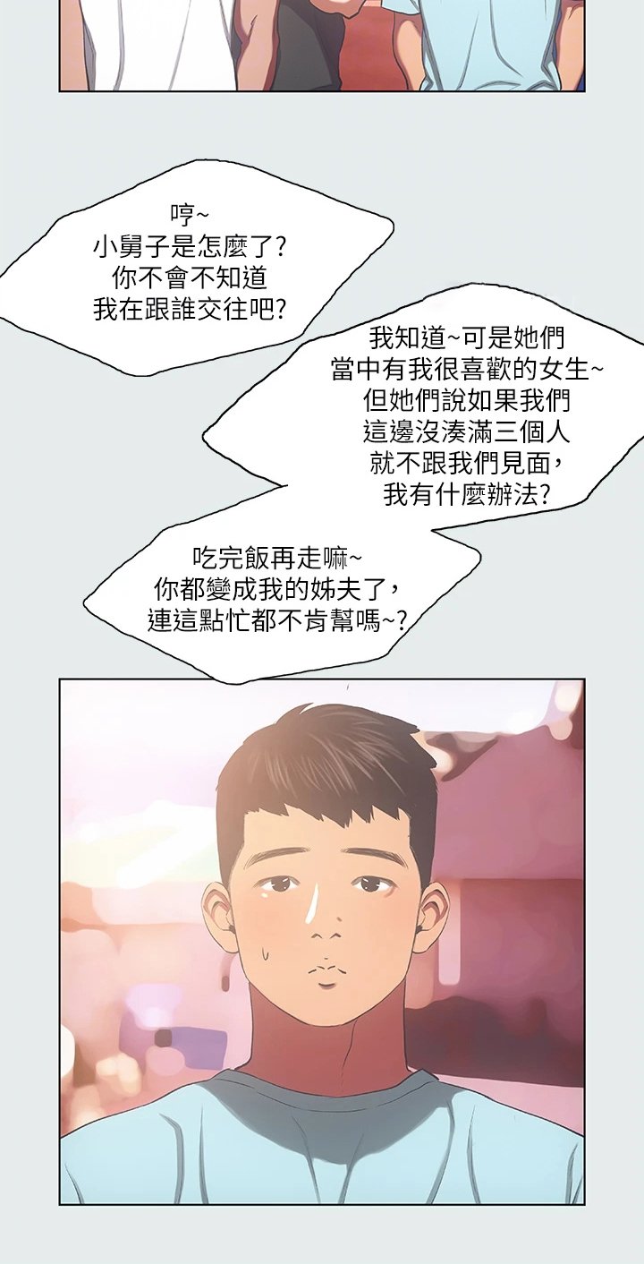 第46章：凑人数