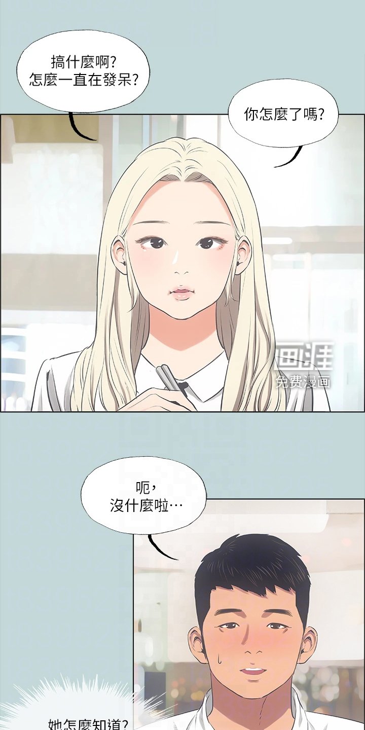 第56章：你们吵架了