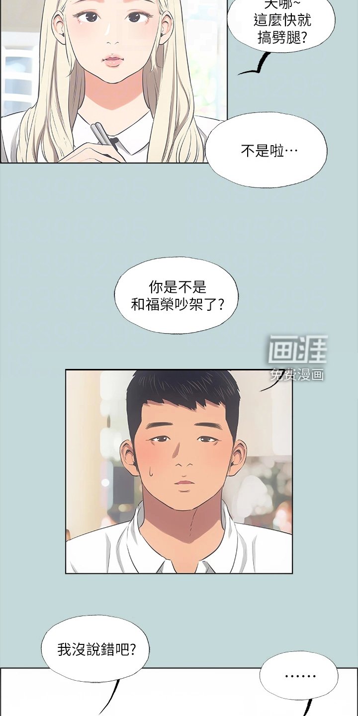 第56章：你们吵架了