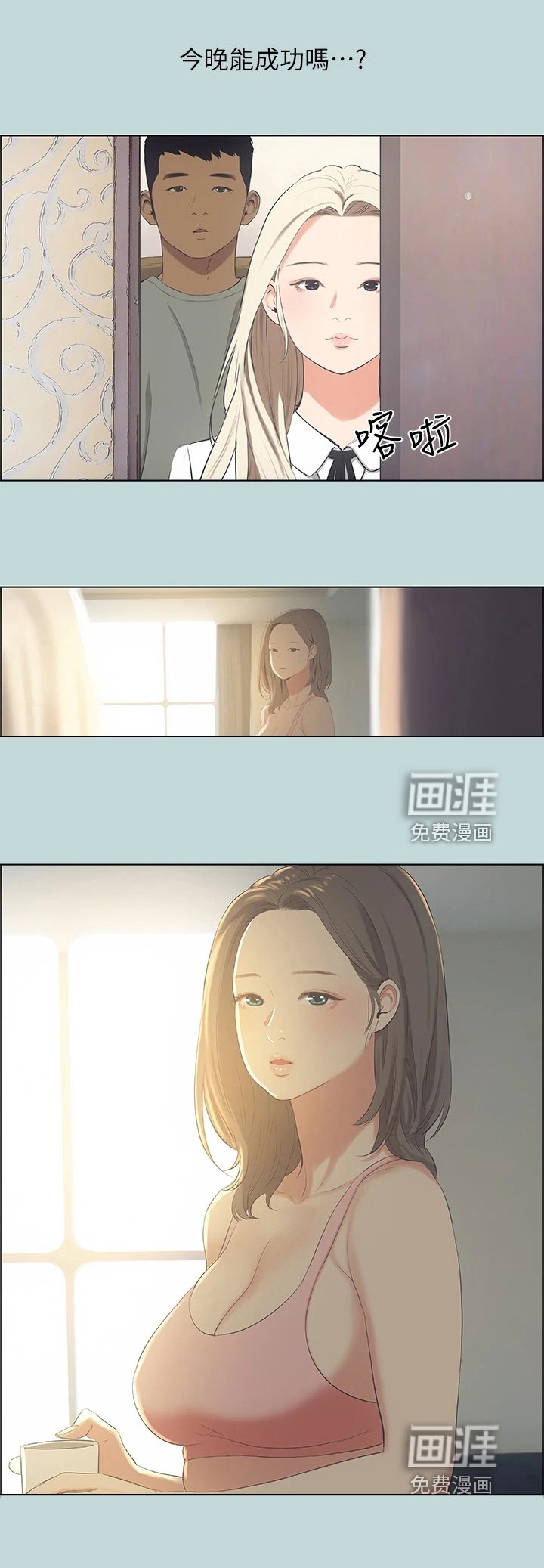 第61章：今晚能成功吗