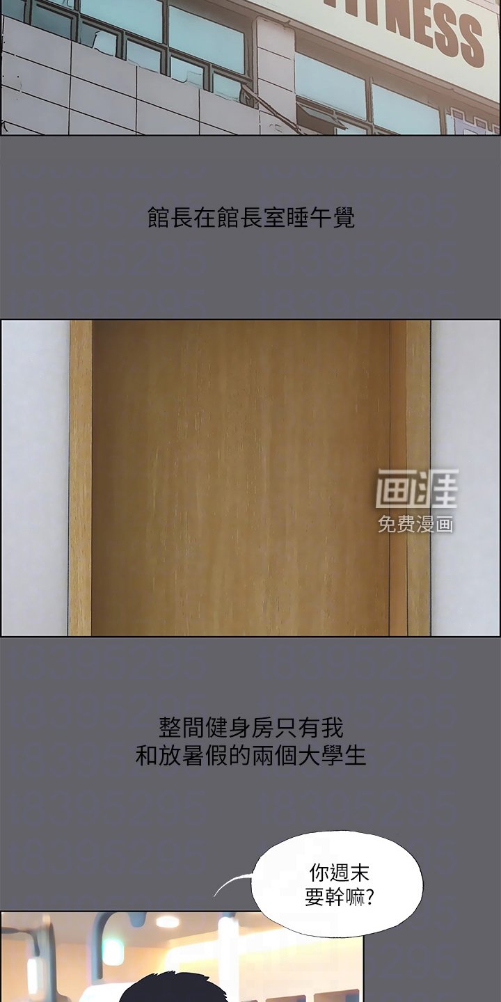 第73章：健身房的幻想