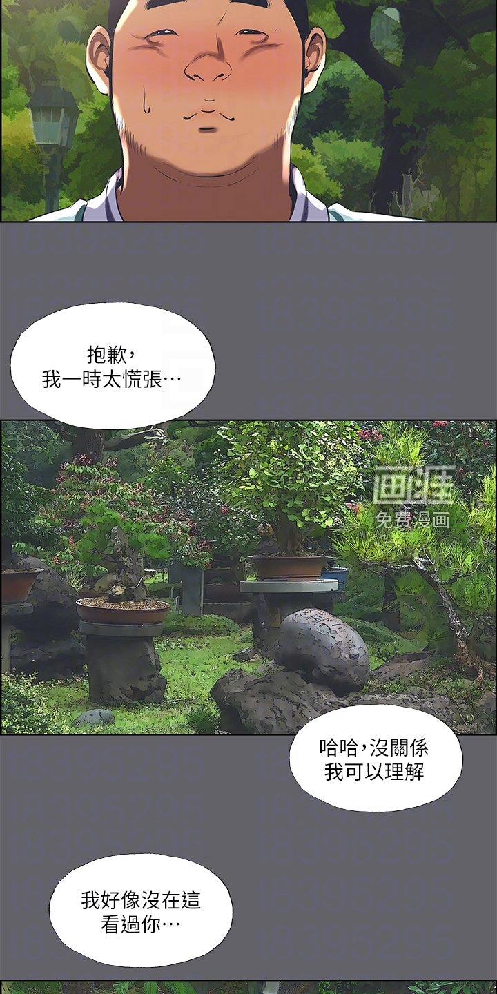 第75章：好像认识