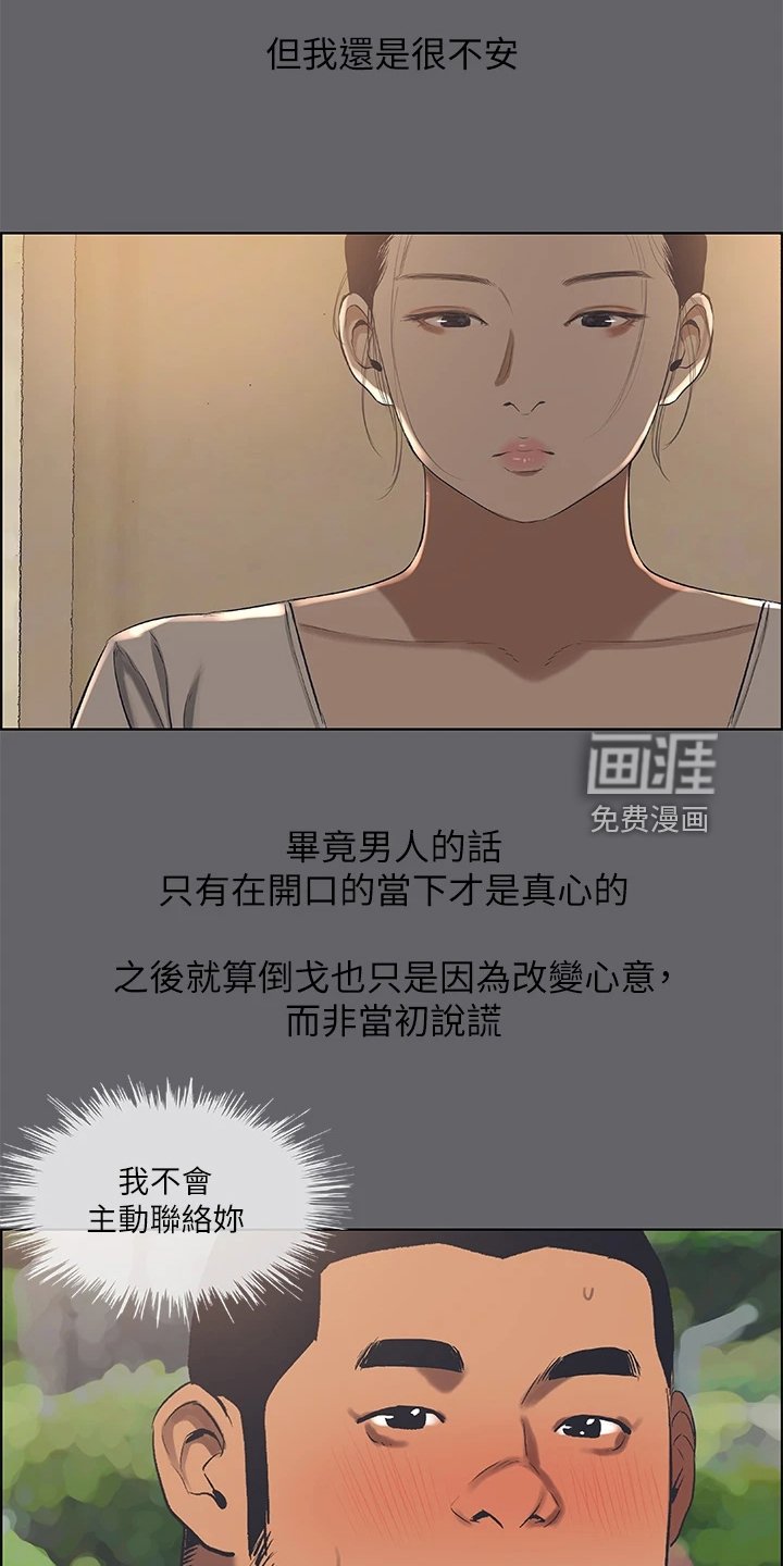第76章：真心与否