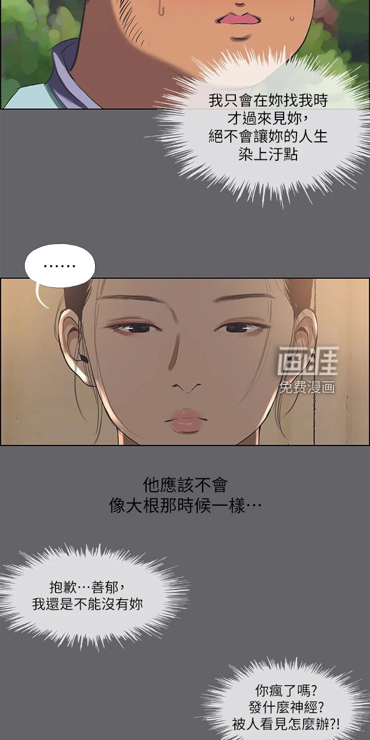 第76章：真心与否