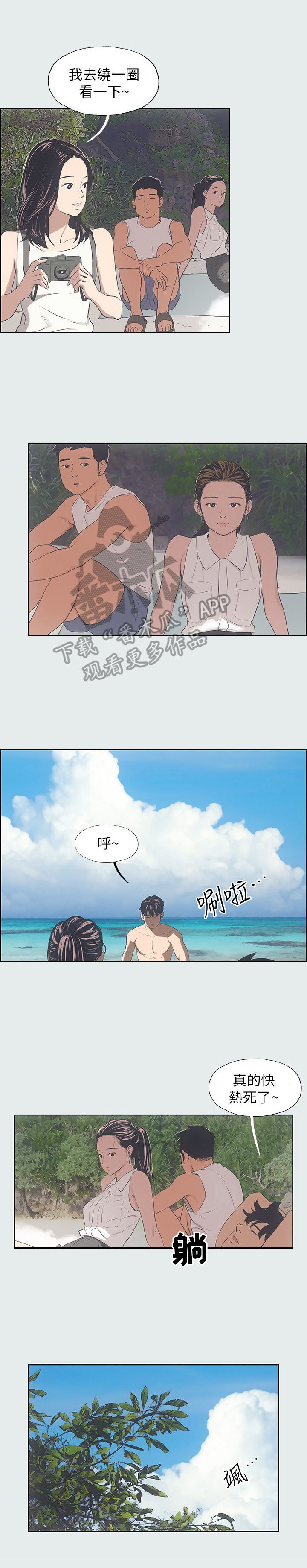 第8章：到达沙滩
