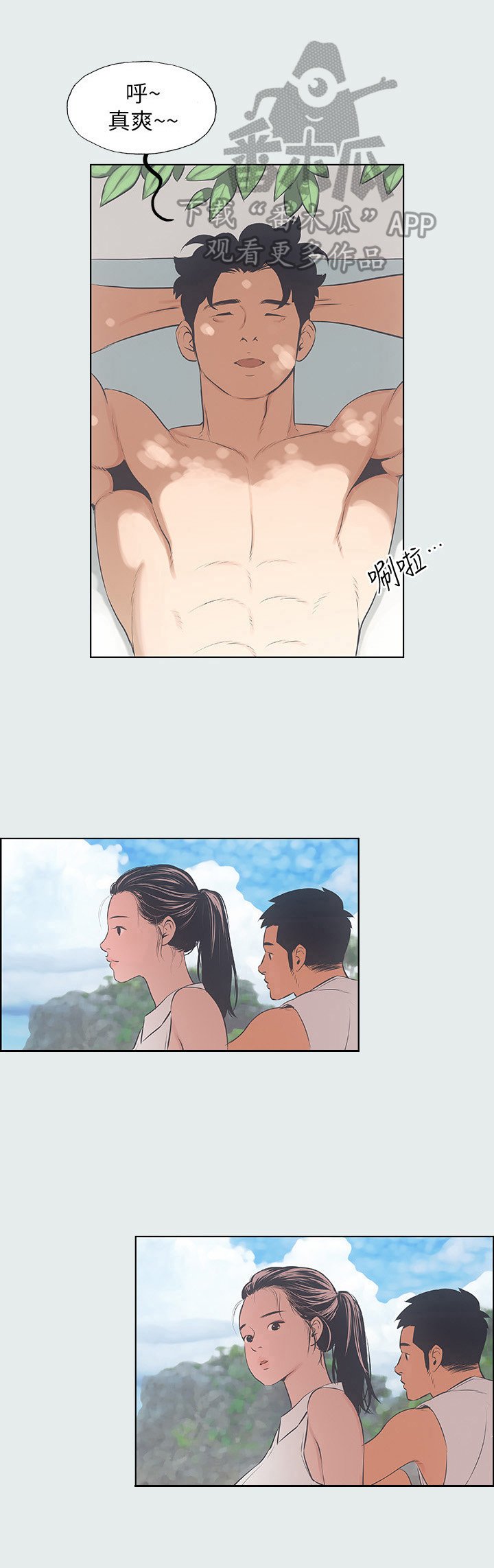 第8章：到达沙滩