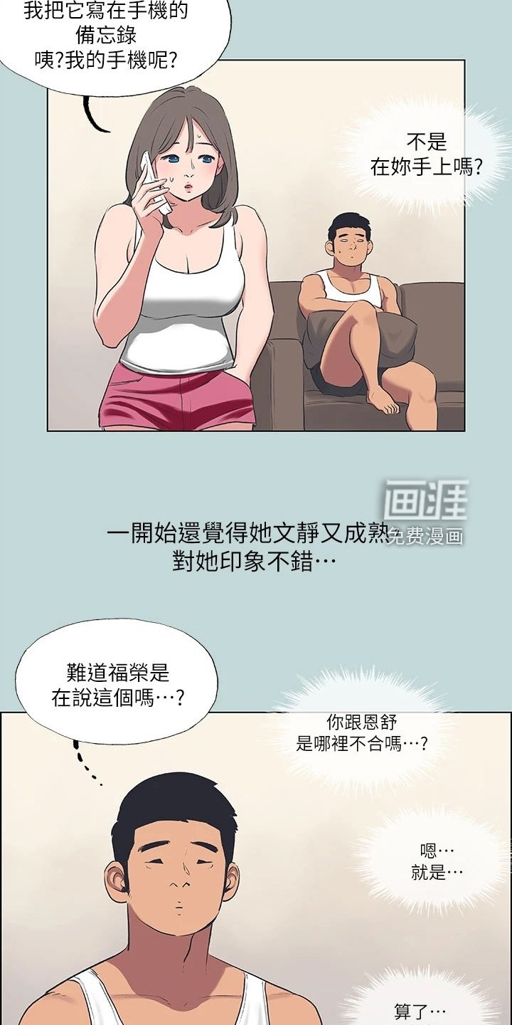 第80章：【外传】没有女人味