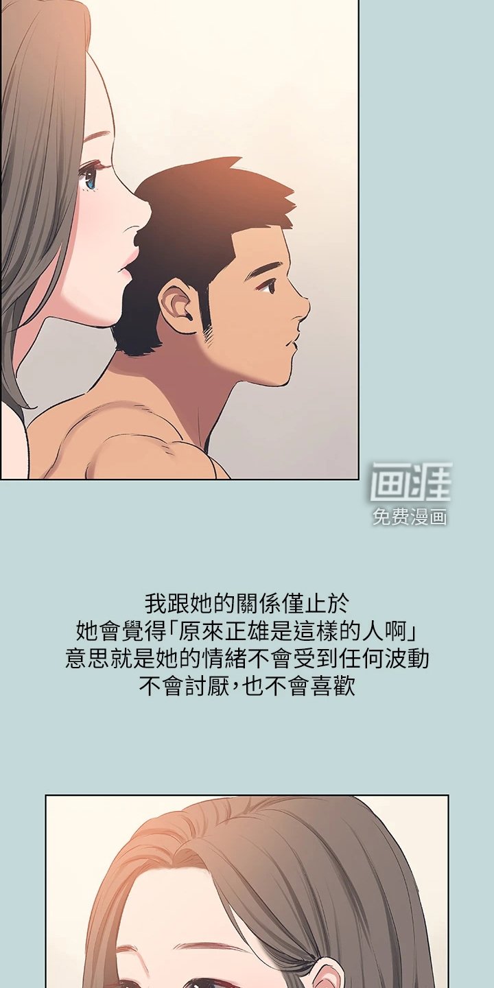 第80章：【外传】没有女人味