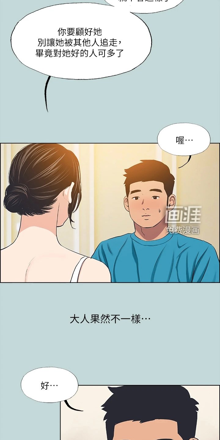 第84章：【外传】以退为进
