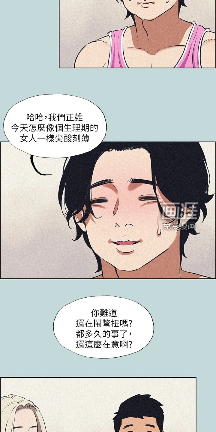 第86章：【外传】谁心胸狭窄