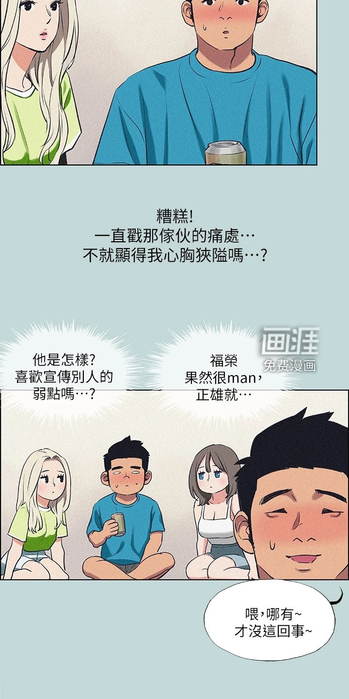 第86章：【外传】谁心胸狭窄