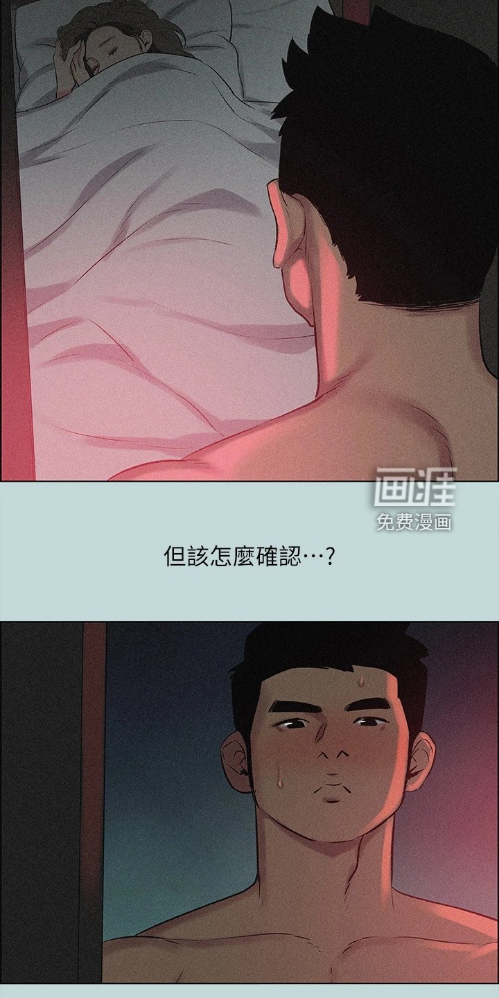 第87章：【外传】到底是谁