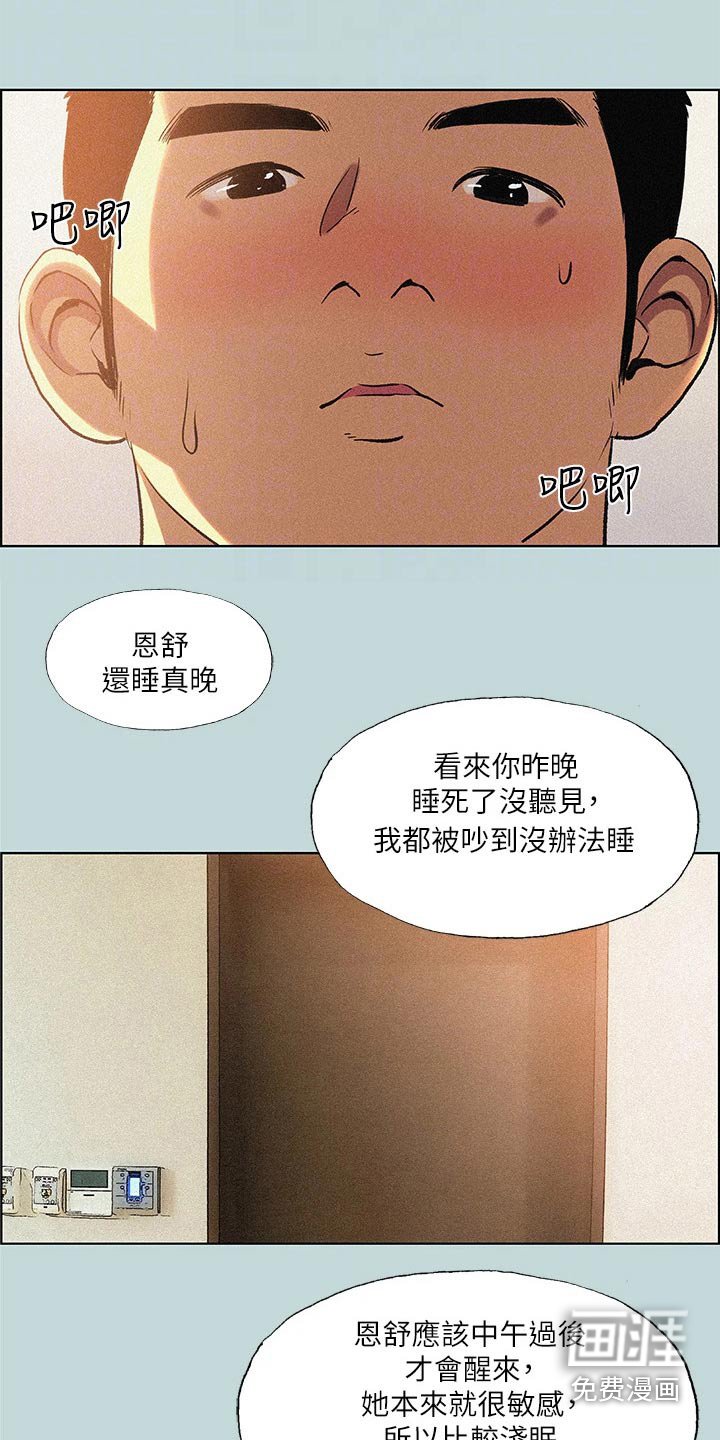 第88章：【外传】理性崩溃