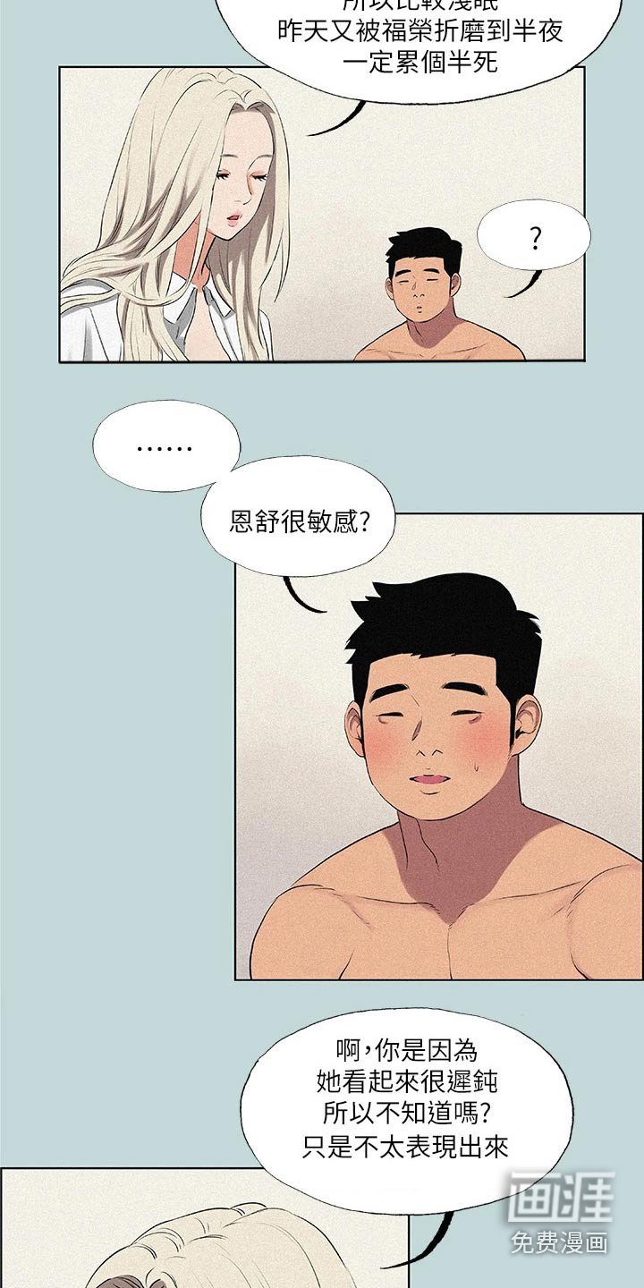 第88章：【外传】理性崩溃