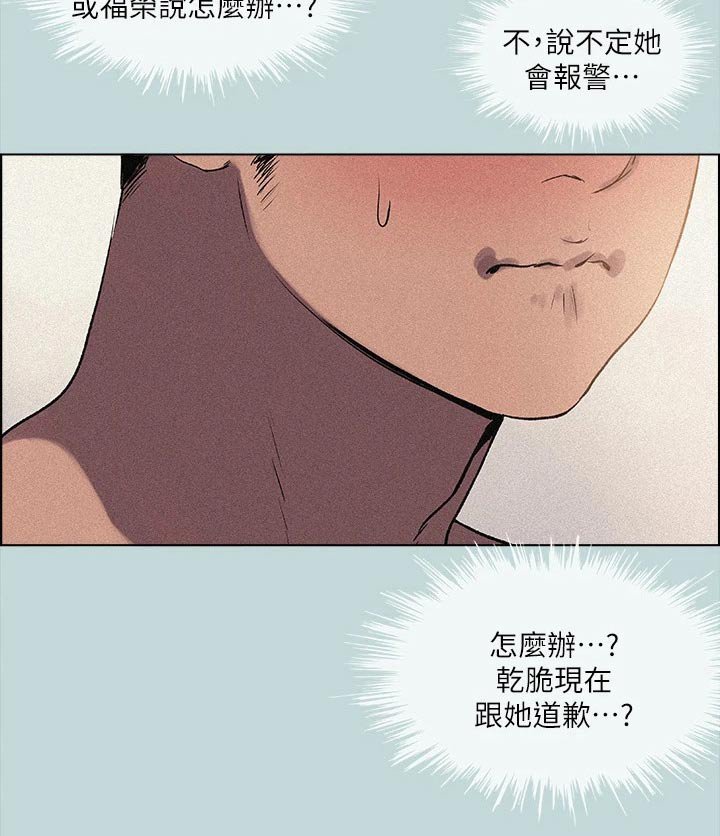 第89章：【外传】道歉