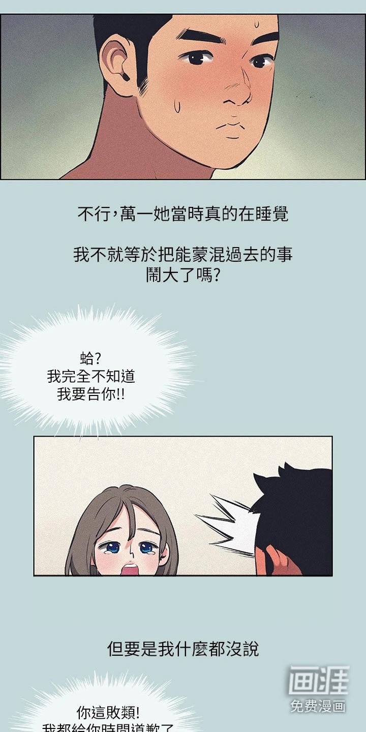 第89章：【外传】道歉