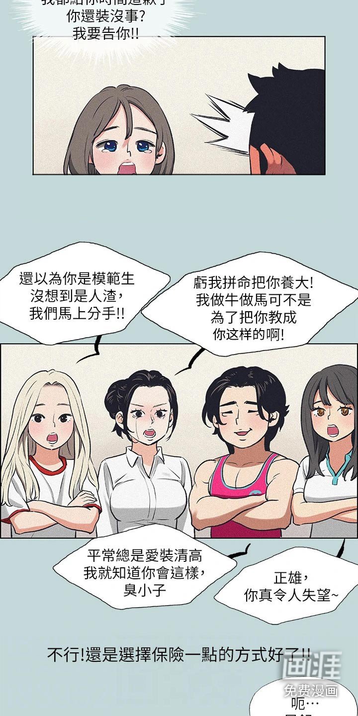 第89章：【外传】道歉