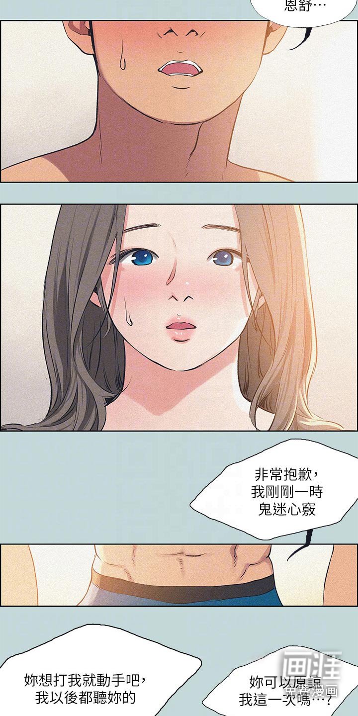 第89章：【外传】道歉