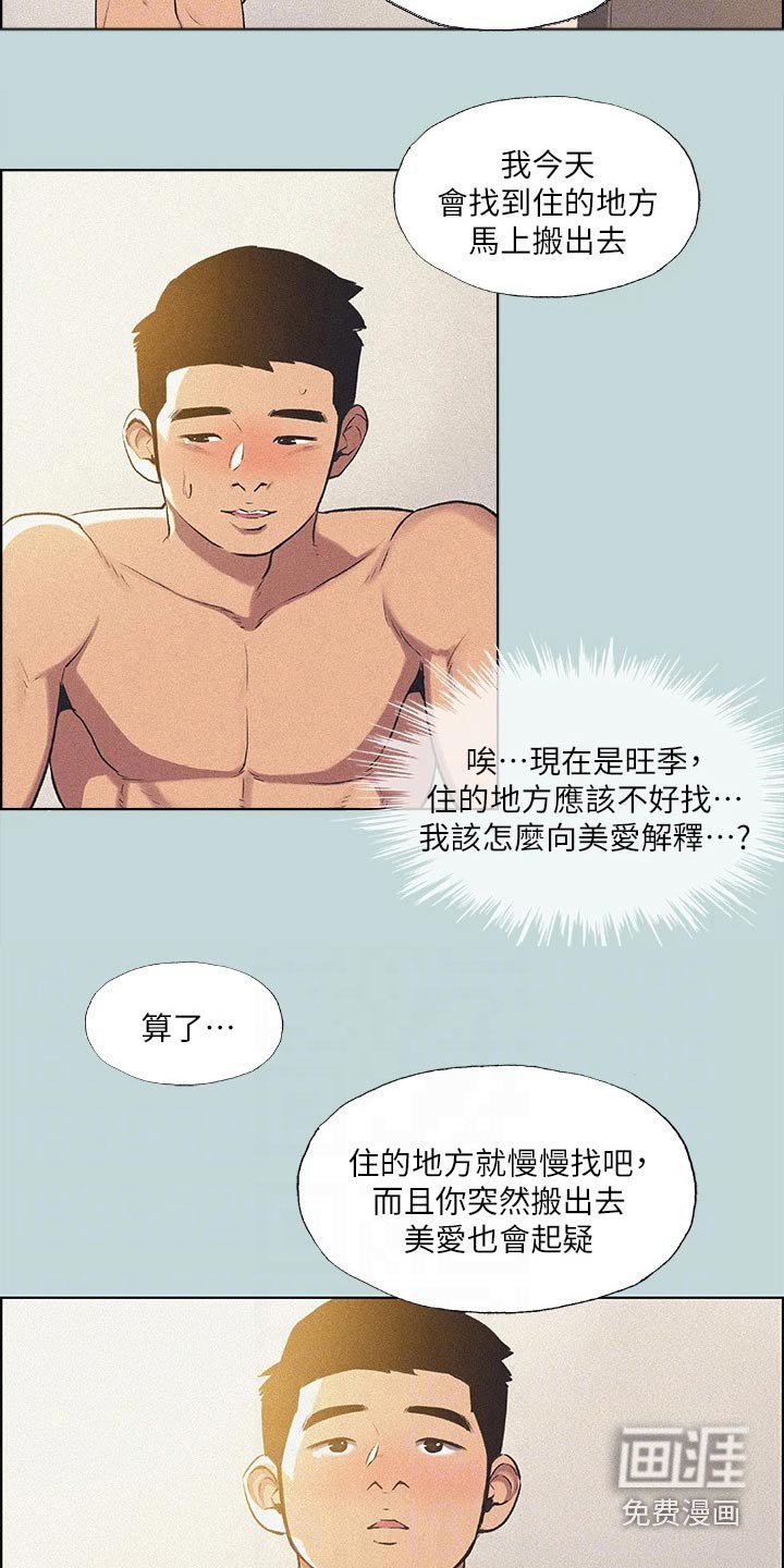 第89章：【外传】道歉