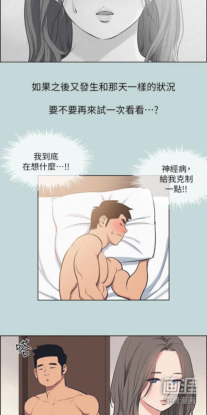 第91章：【外传】胡思乱想
