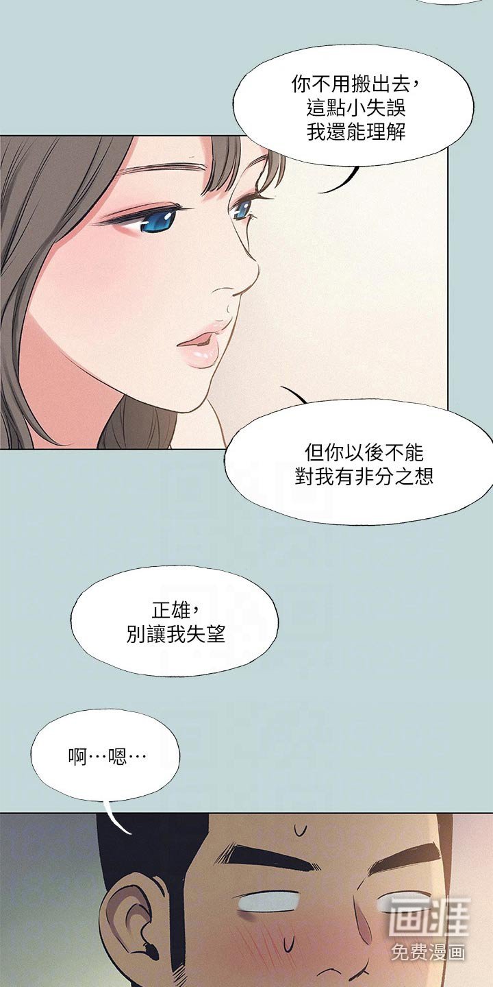 第92章：【外传】怎么想的