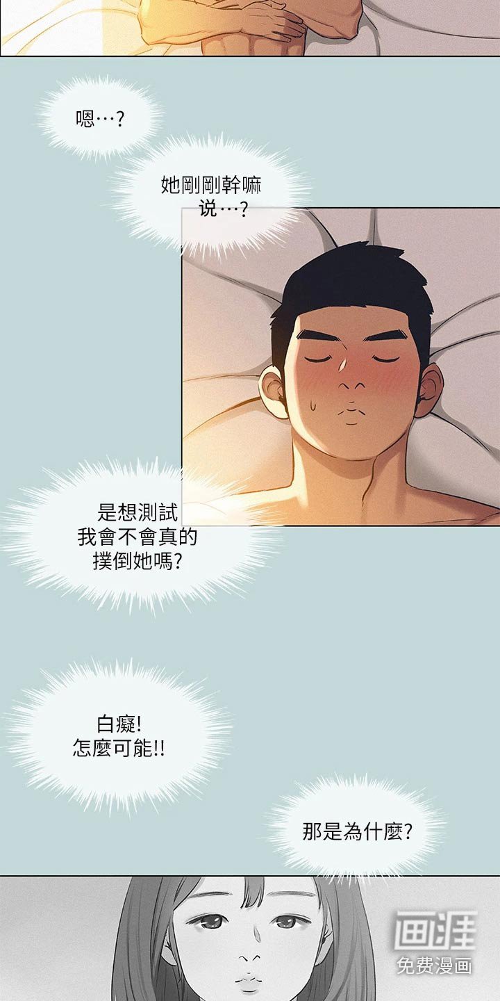 第92章：【外传】怎么想的