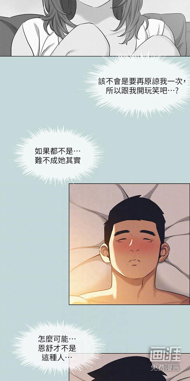 第92章：【外传】怎么想的
