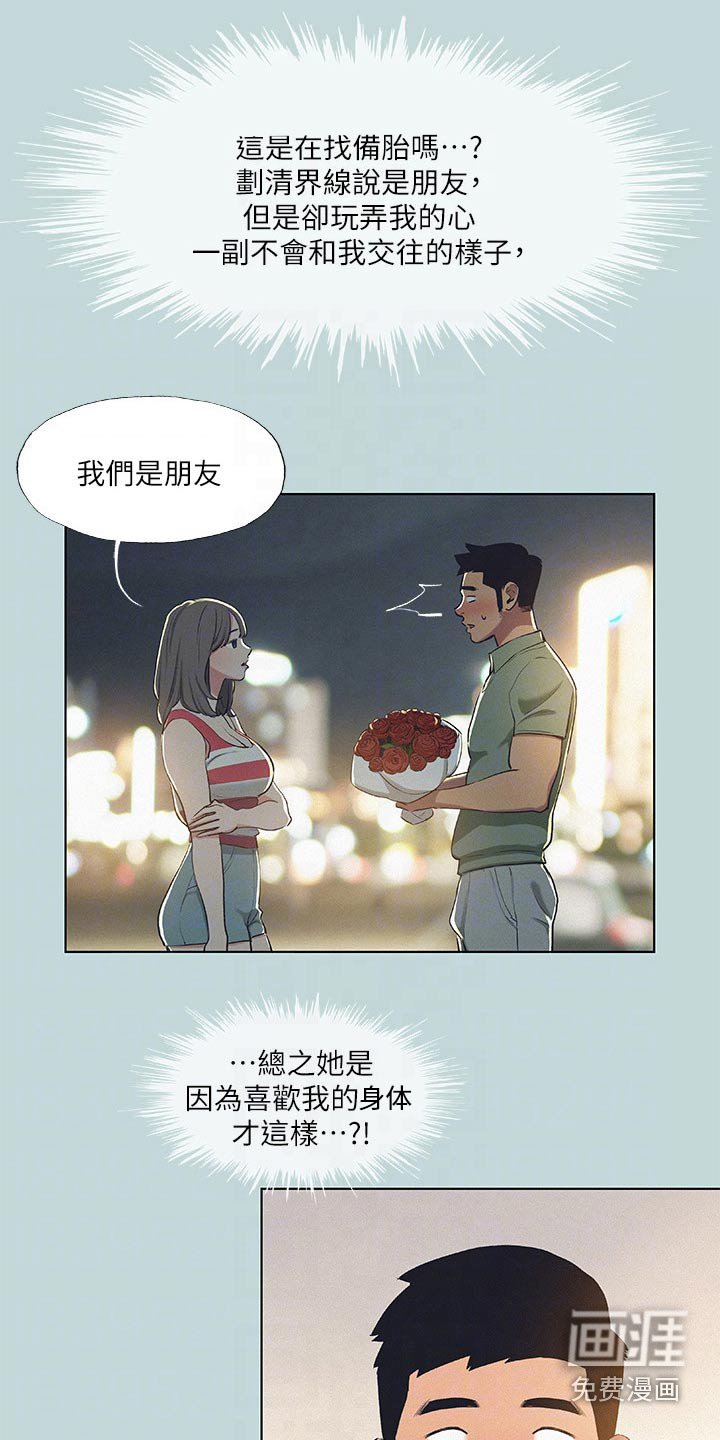 第92章：【外传】怎么想的