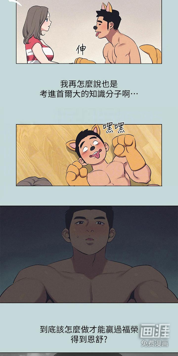 第92章：【外传】怎么想的