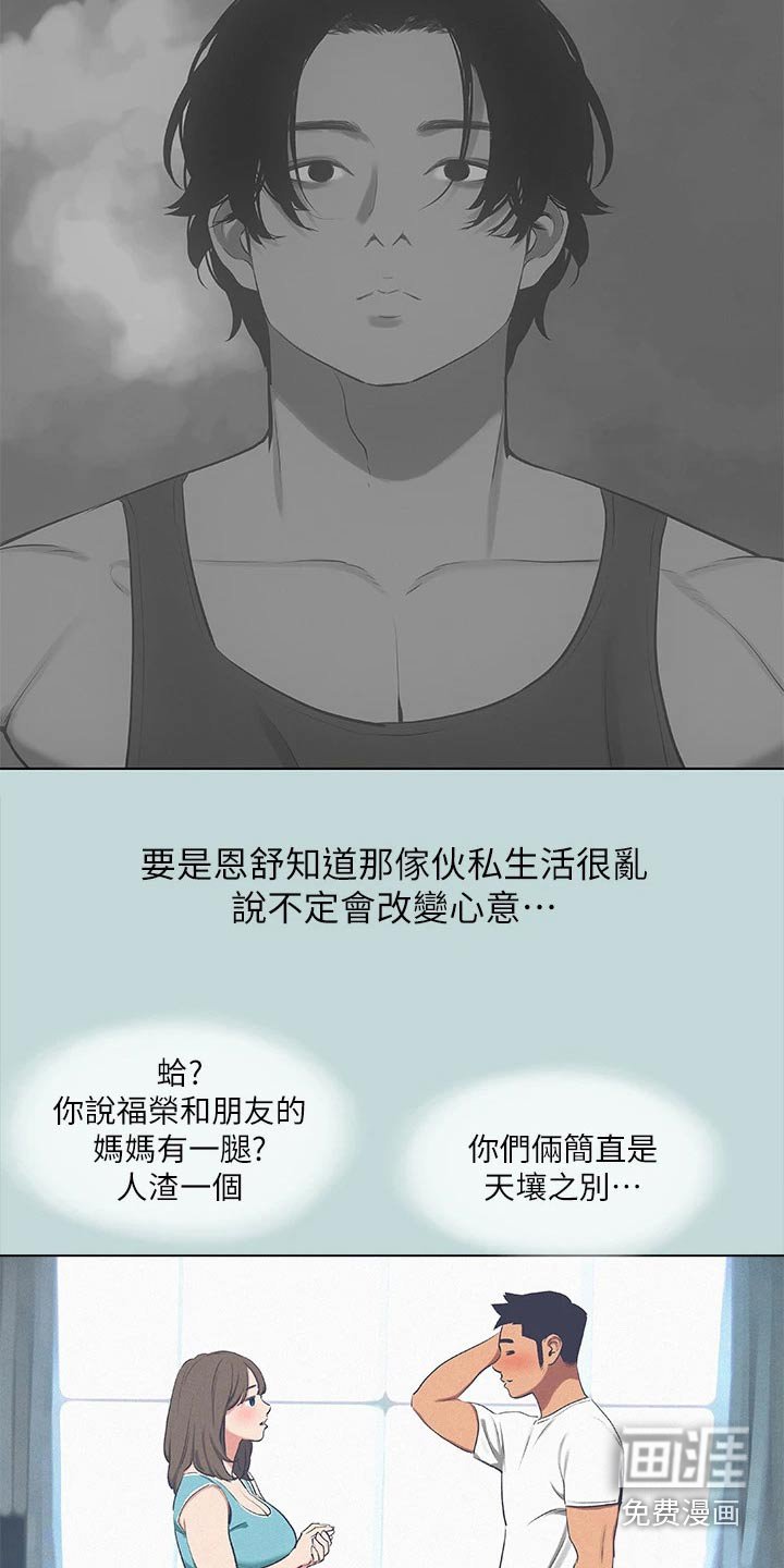 第92章：【外传】怎么想的