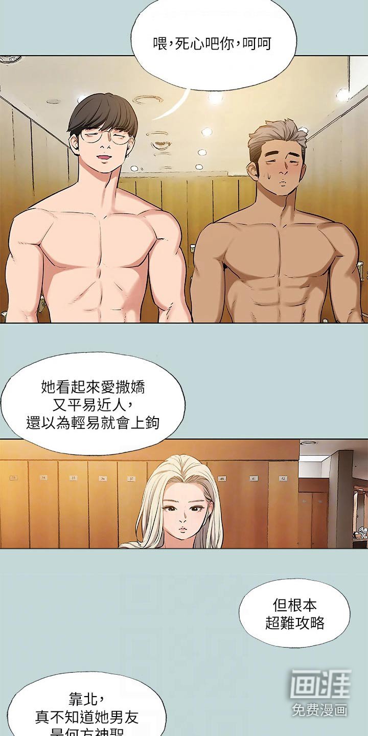 第92章：【外传】怎么想的