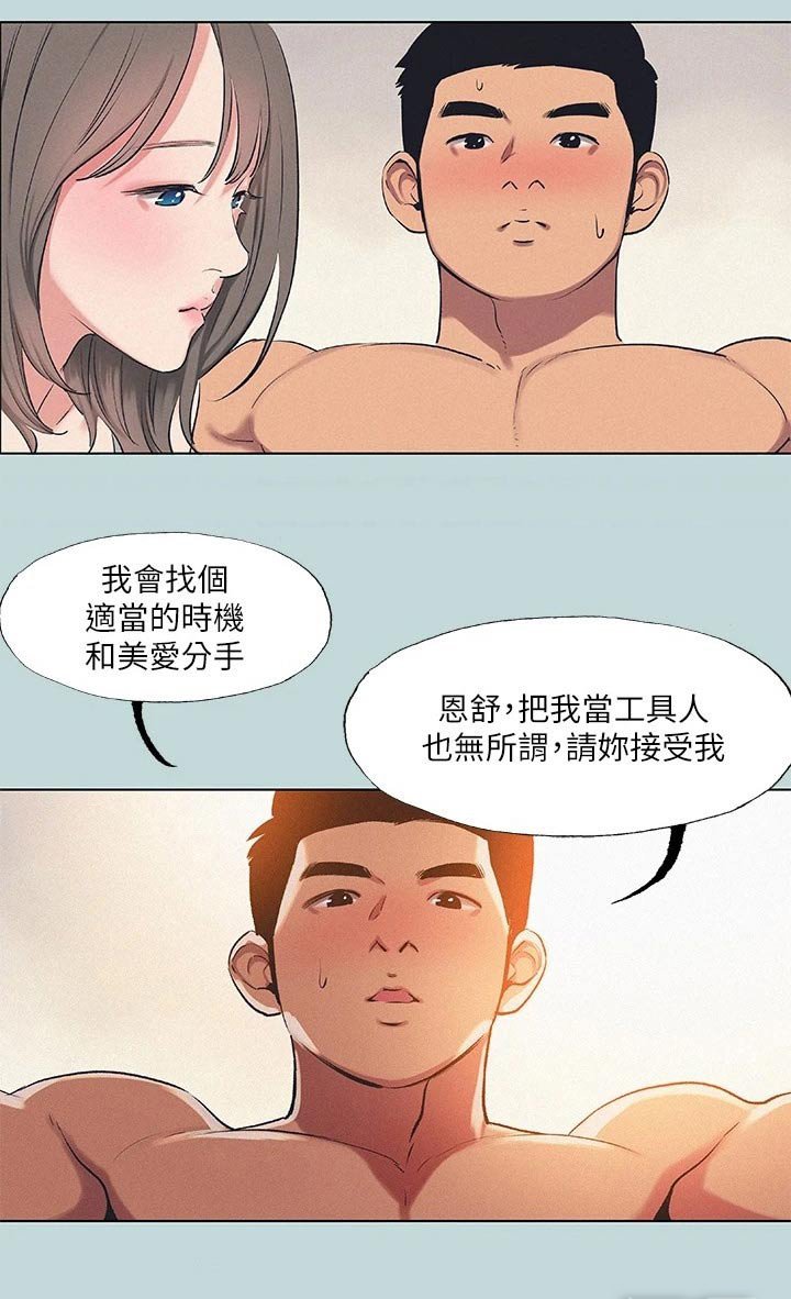 第93章：【外传】相处怎样