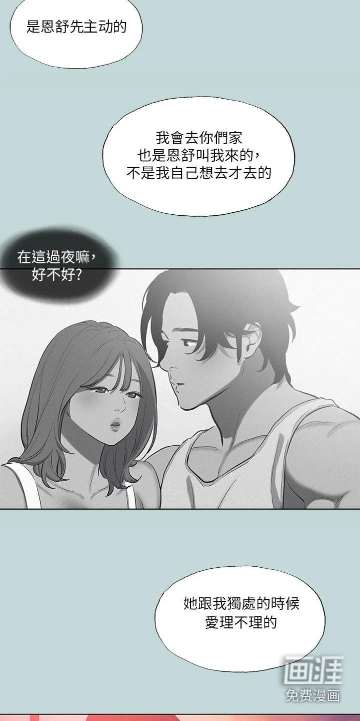 第96章：【外传】打算分手