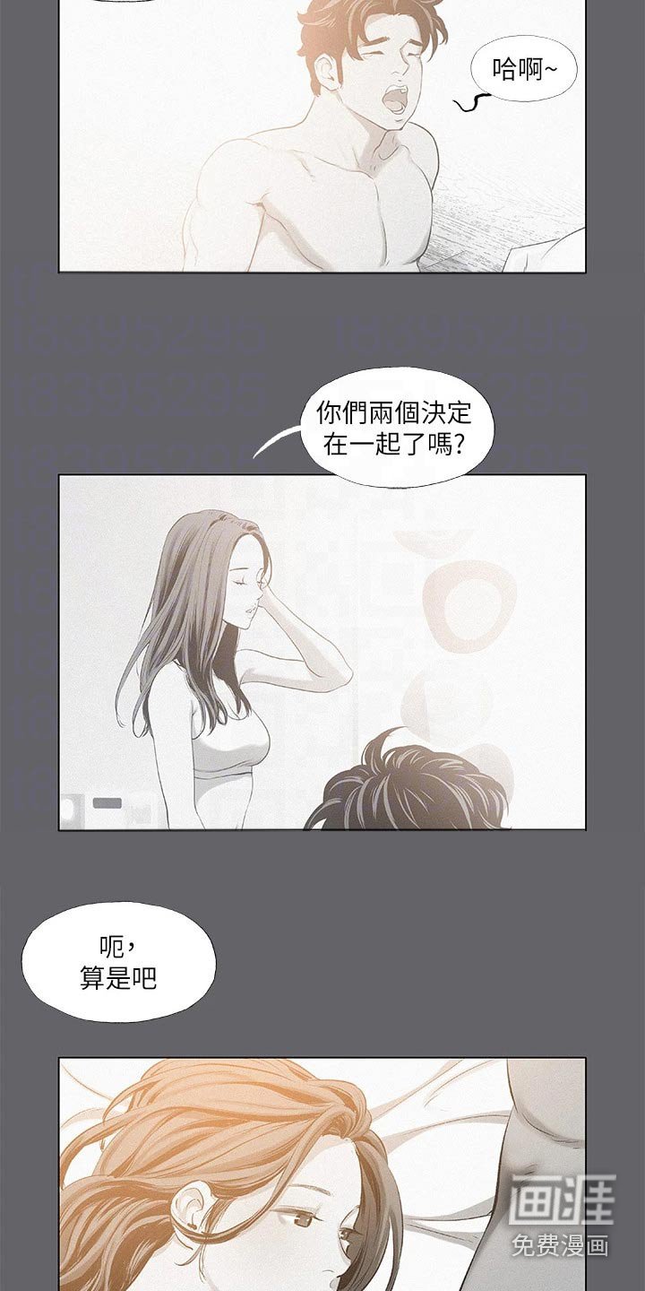 第96章：【外传】打算分手