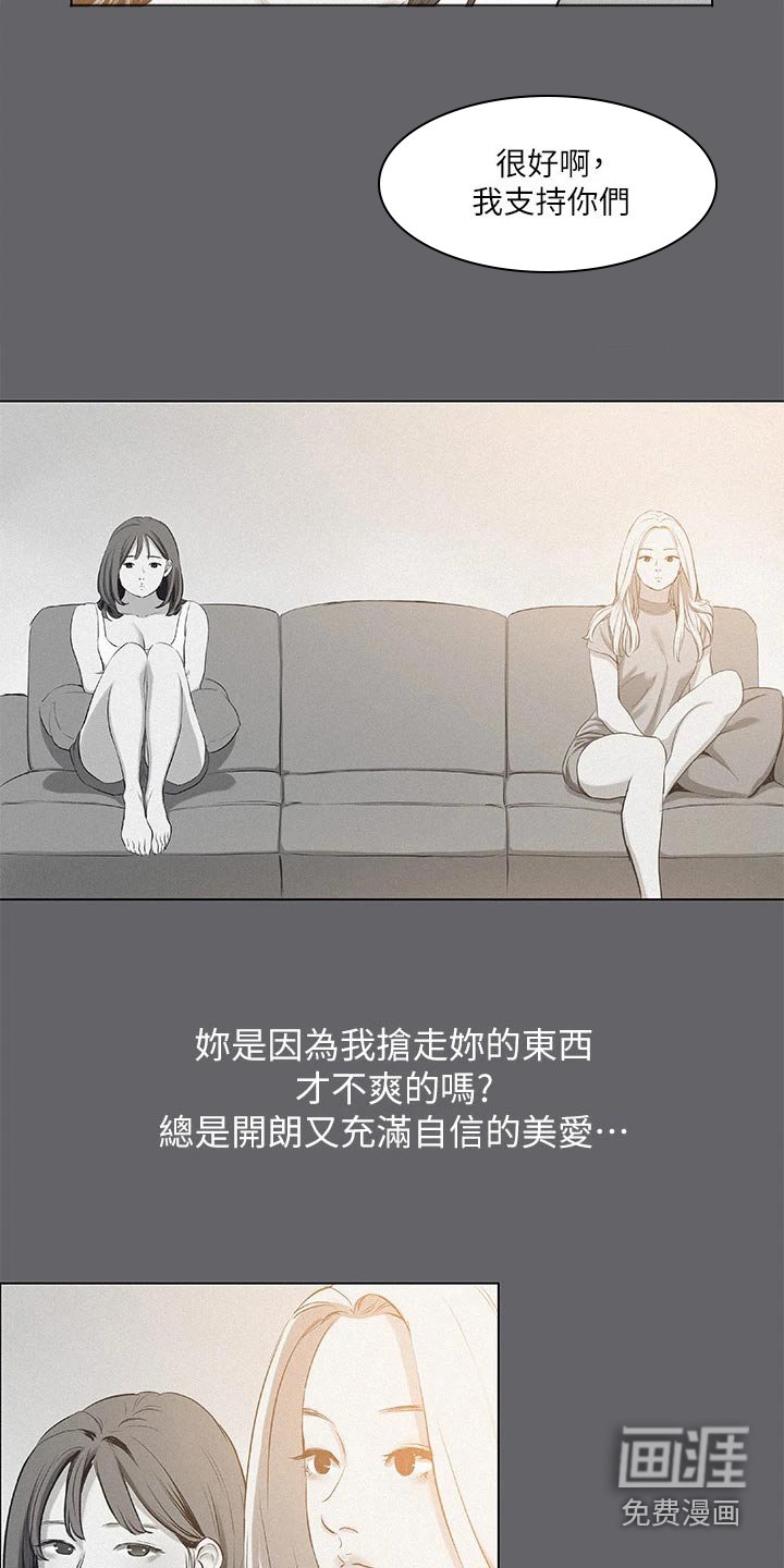 第96章：【外传】打算分手