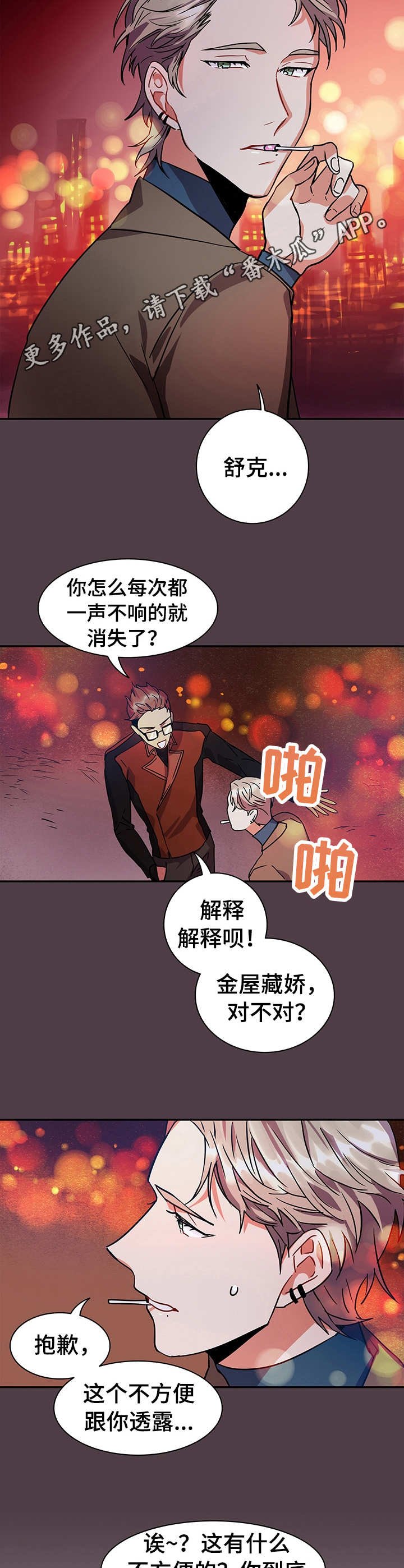第10章：巧合