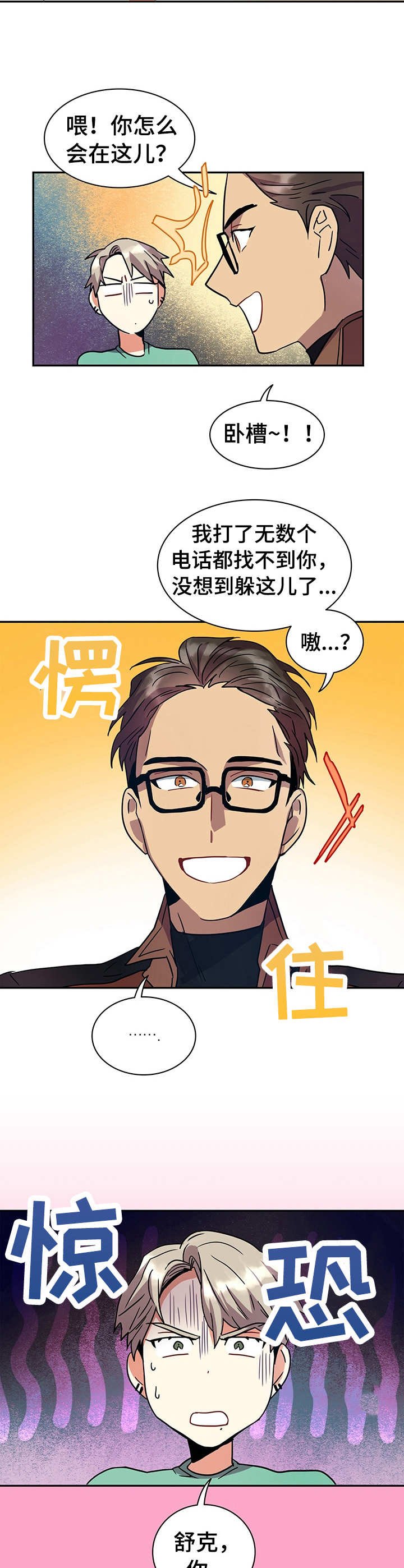 第10章：巧合