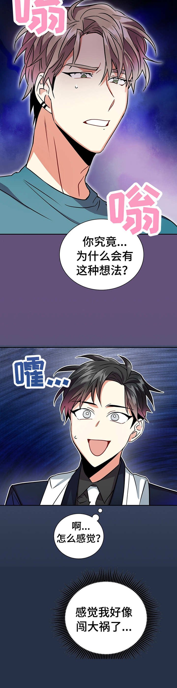 第14章：笨蛋