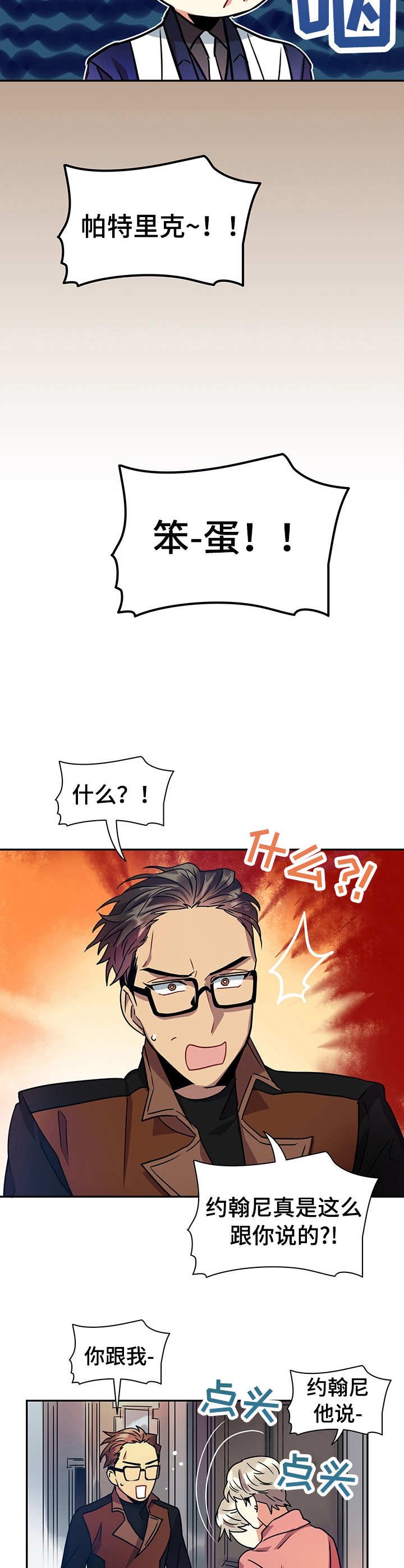 第14章：笨蛋
