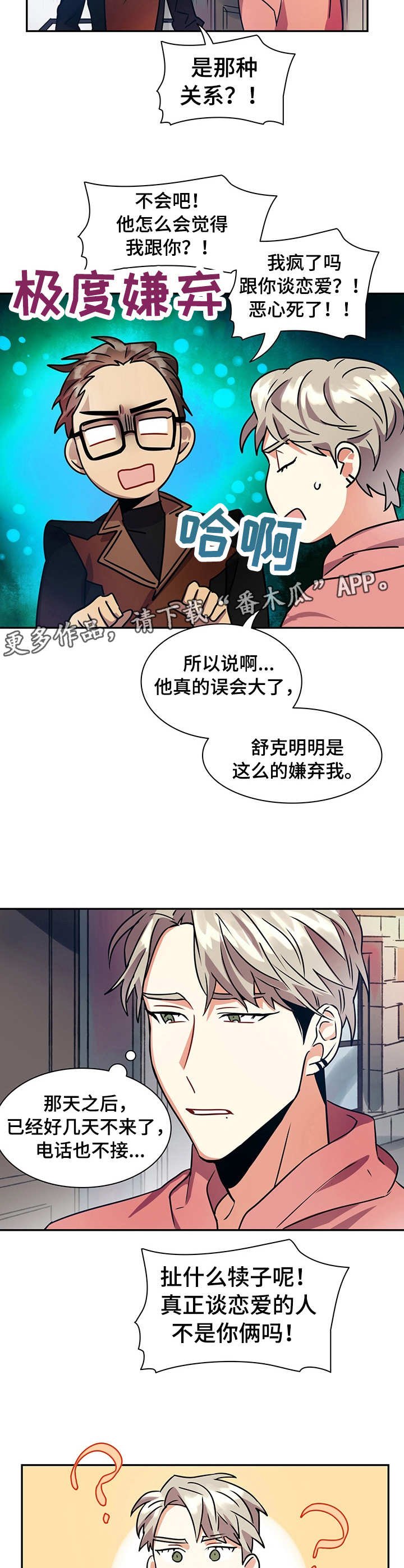 第14章：笨蛋