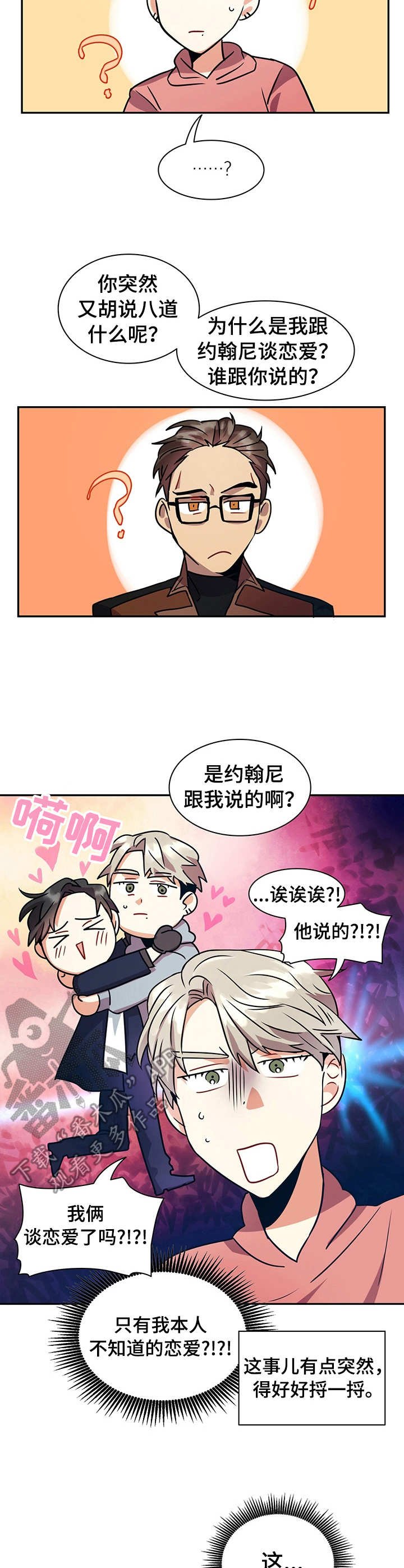 第14章：笨蛋