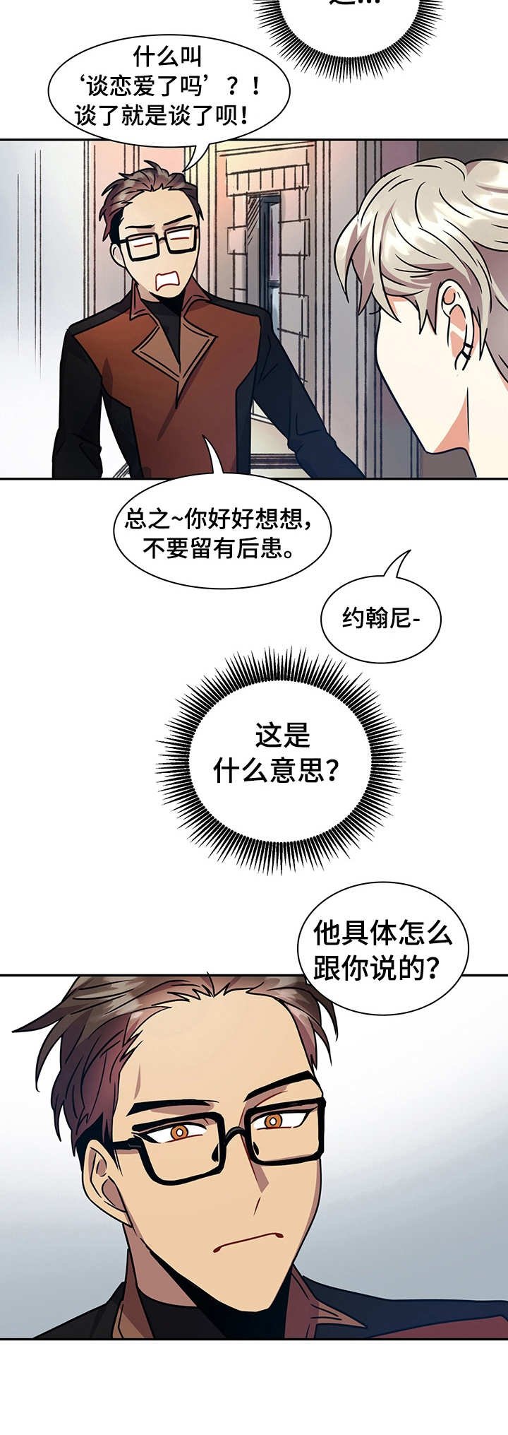 第14章：笨蛋