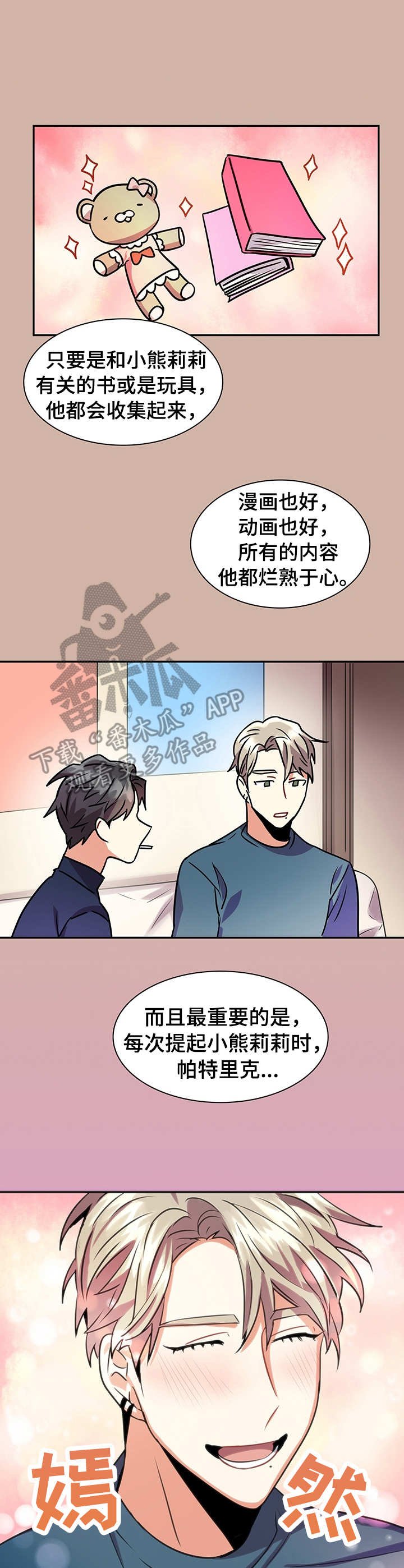 第16章：表白