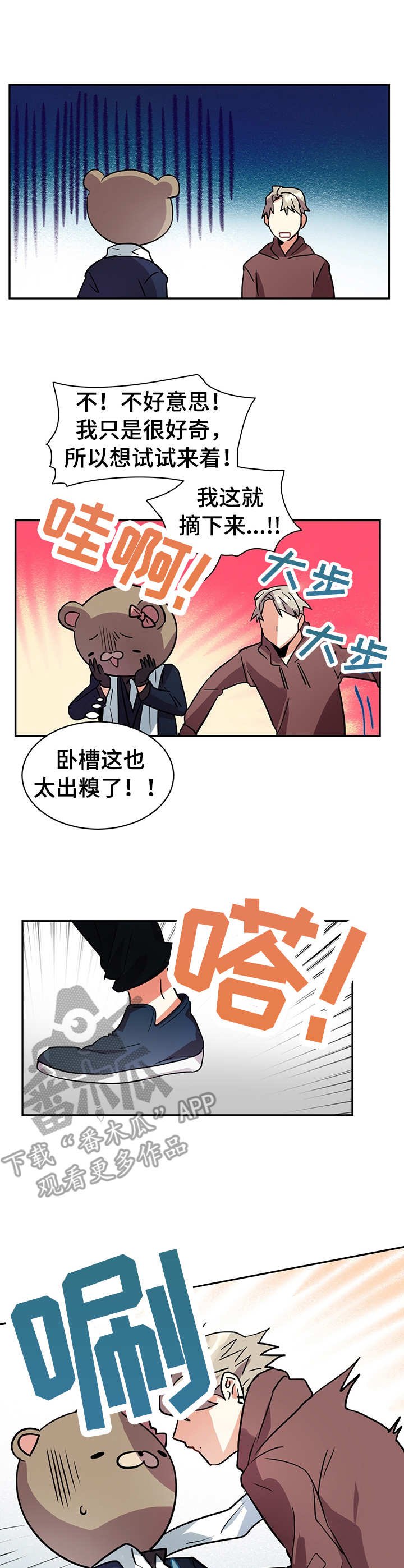 第3章：突发状况