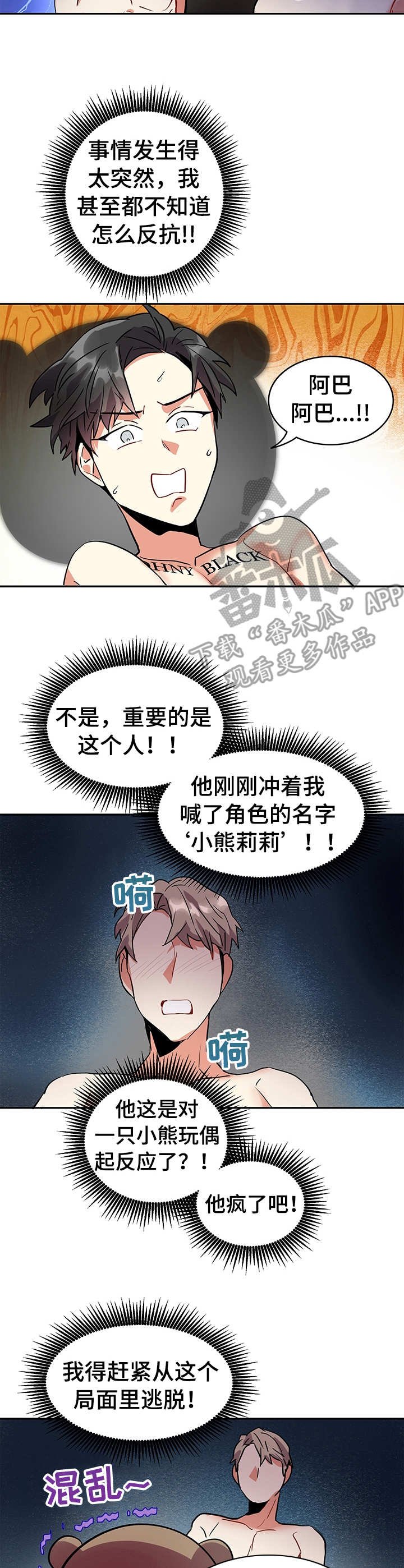 第3章：突发状况